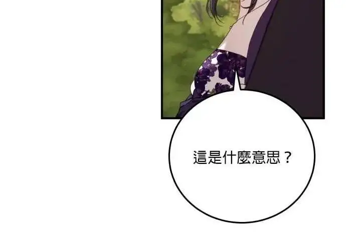 漫画《恶女只想安静地生活！》第56话第213张图