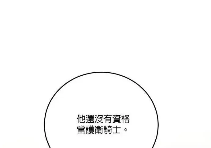 漫画《恶女只想安静地生活！》第56话第214张图