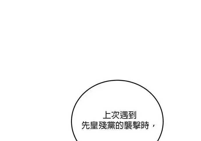 漫画《恶女只想安静地生活！》第56话第218张图