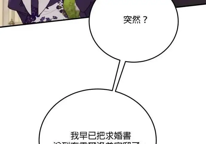 漫画《恶女只想安静地生活！》第56话第22张图
