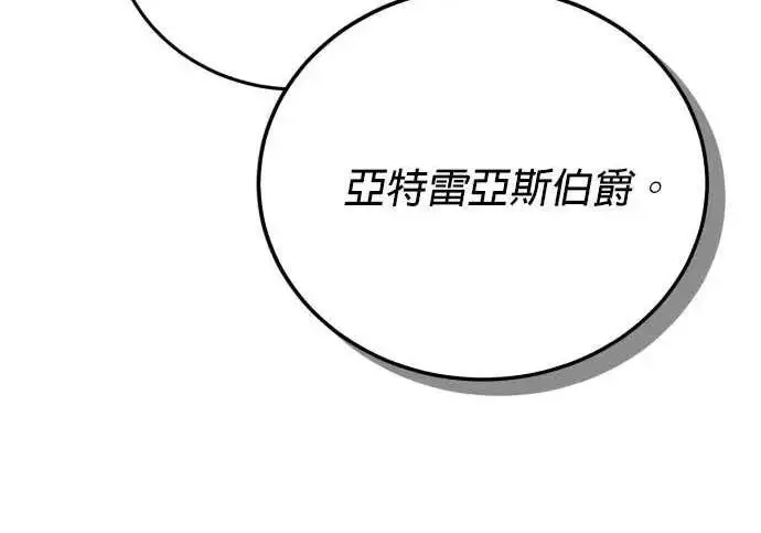 漫画《恶女只想安静地生活！》第56话第221张图