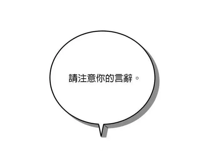 漫画《恶女只想安静地生活！》第56话第222张图