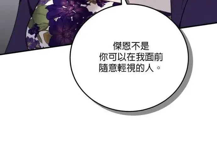漫画《恶女只想安静地生活！》第56话第225张图