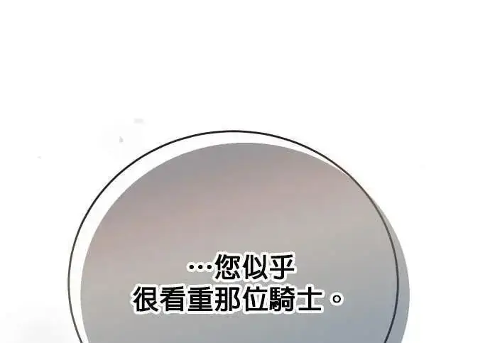 漫画《恶女只想安静地生活！》第56话第230张图
