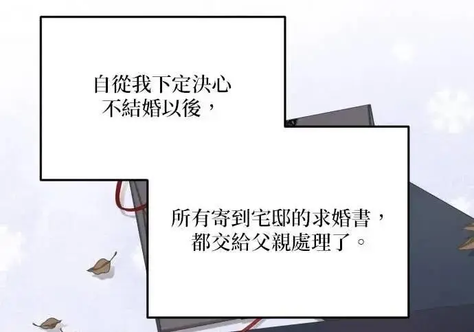 漫画《恶女只想安静地生活！》第56话第25张图