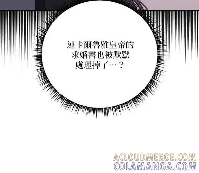 漫画《恶女只想安静地生活！》第56话第30张图