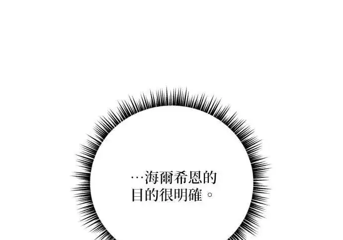 漫画《恶女只想安静地生活！》第56话第31张图
