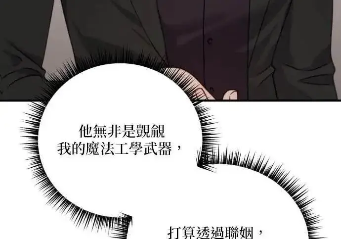 漫画《恶女只想安静地生活！》第56话第34张图