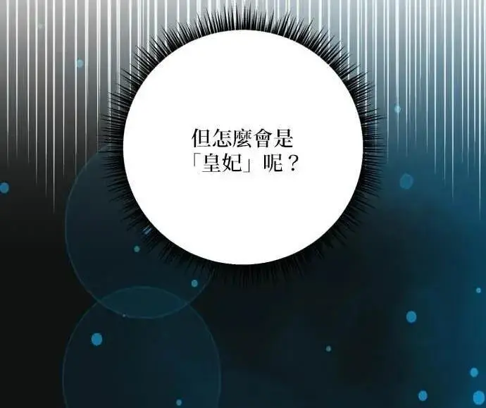 漫画《恶女只想安静地生活！》第56话第36张图