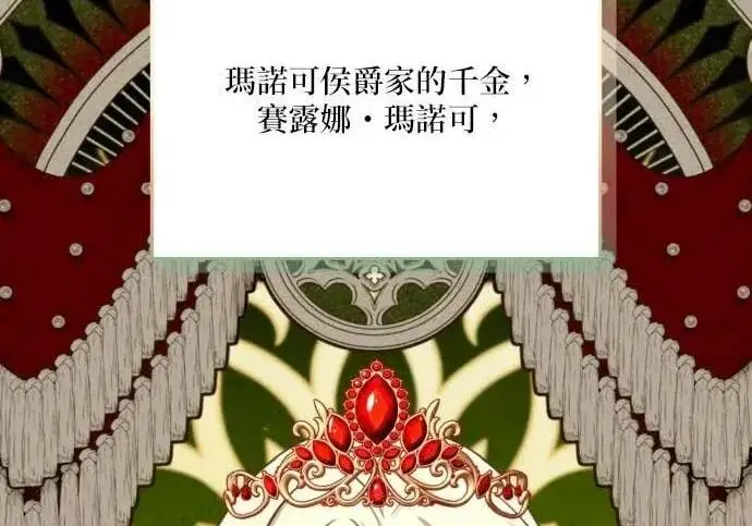 漫画《恶女只想安静地生活！》第56话第44张图
