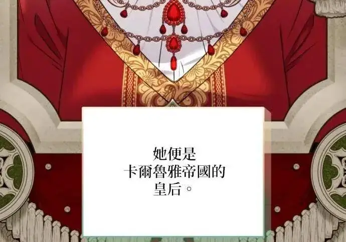 漫画《恶女只想安静地生活！》第56话第46张图