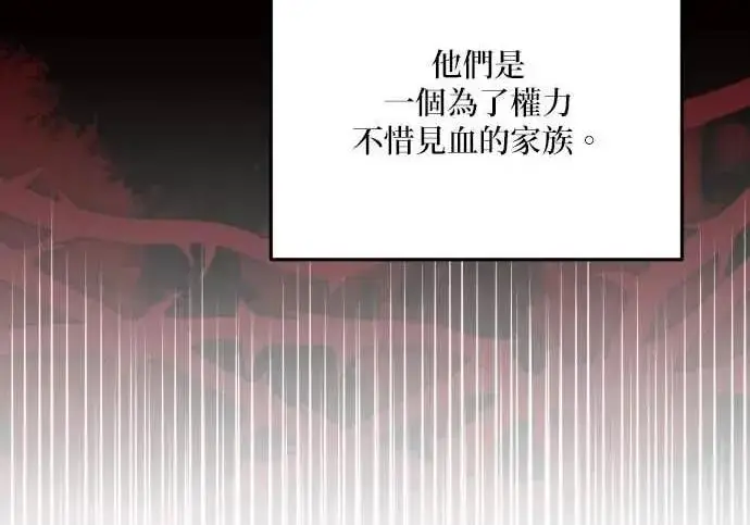 漫画《恶女只想安静地生活！》第56话第50张图