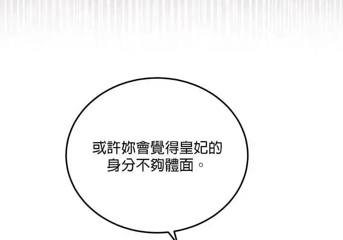 漫画《恶女只想安静地生活！》第56话第51张图