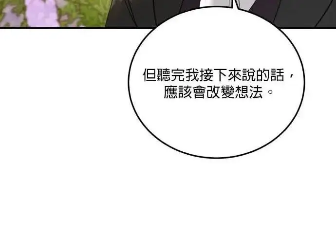漫画《恶女只想安静地生活！》第56话第53张图
