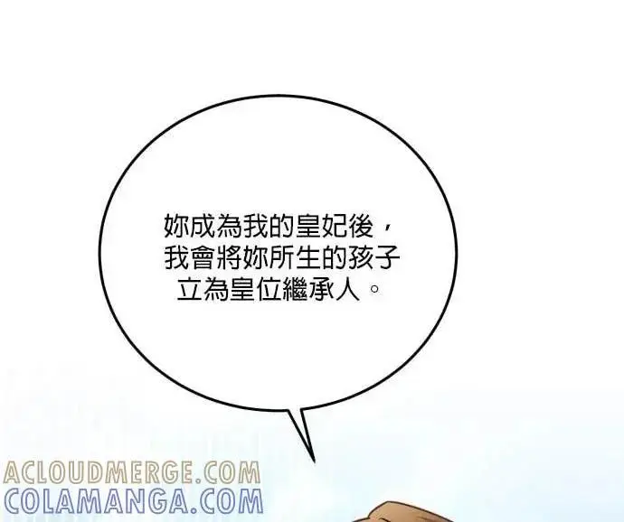 漫画《恶女只想安静地生活！》第56话第54张图