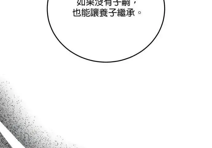 漫画《恶女只想安静地生活！》第56话第57张图