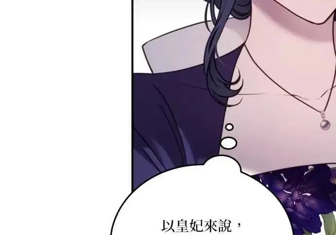 漫画《恶女只想安静地生活！》第56话第59张图