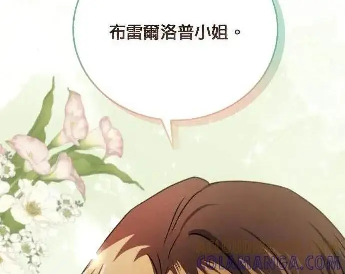 漫画《恶女只想安静地生活！》第56话第6张图