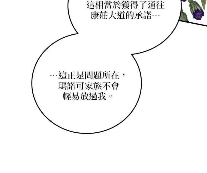 漫画《恶女只想安静地生活！》第56话第60张图