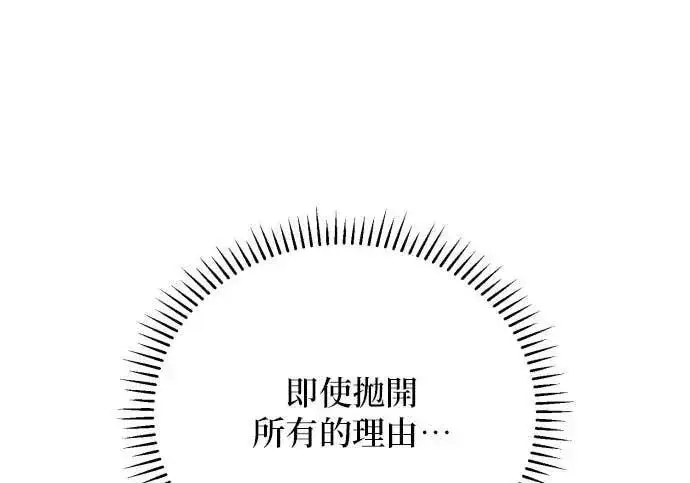 漫画《恶女只想安静地生活！》第56话第61张图