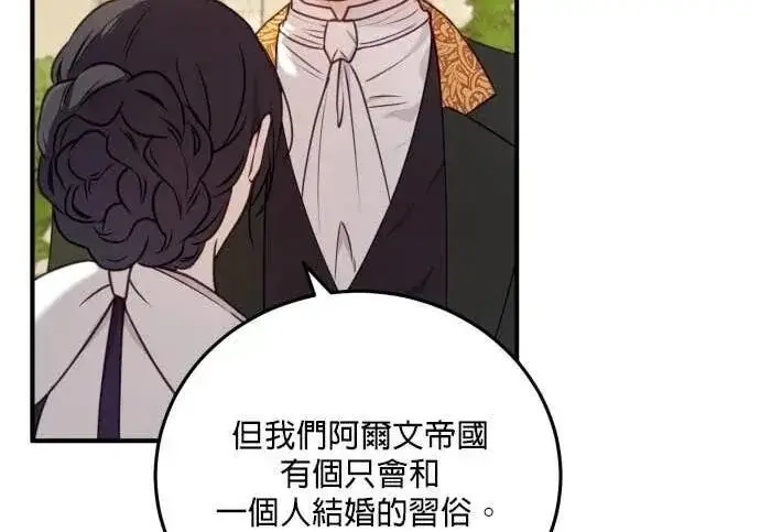 漫画《恶女只想安静地生活！》第56话第64张图