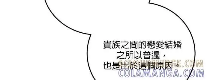 漫画《恶女只想安静地生活！》第56话第65张图