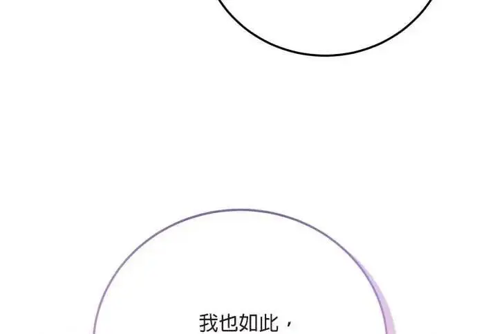 漫画《恶女只想安静地生活！》第56话第66张图