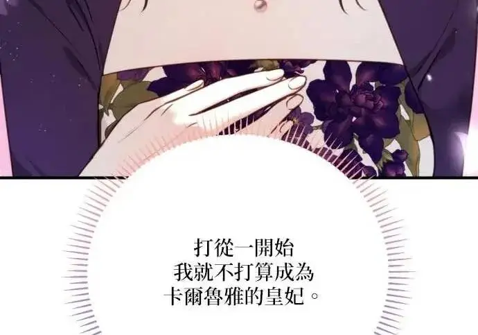 漫画《恶女只想安静地生活！》第56话第69张图