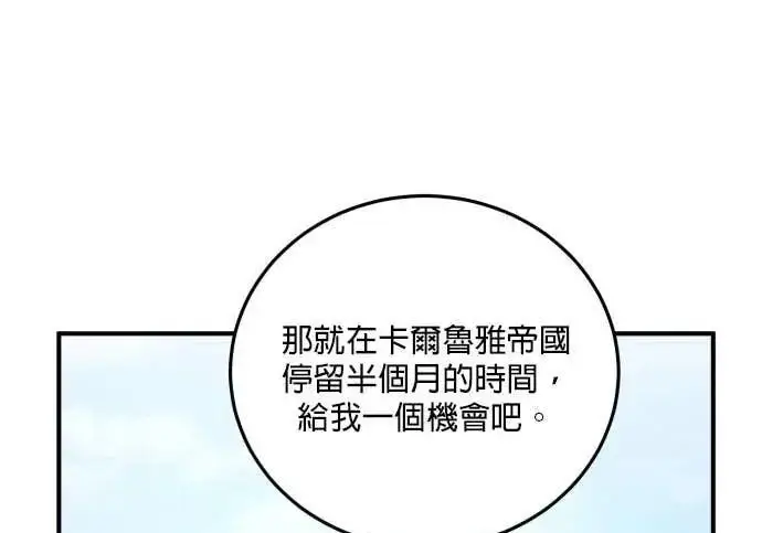 漫画《恶女只想安静地生活！》第56话第71张图