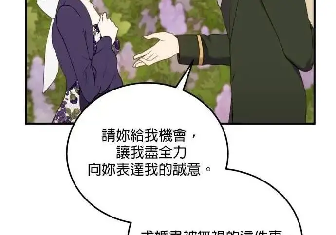 漫画《恶女只想安静地生活！》第56话第73张图