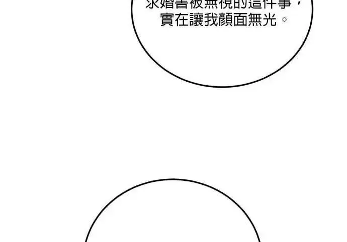漫画《恶女只想安静地生活！》第56话第74张图
