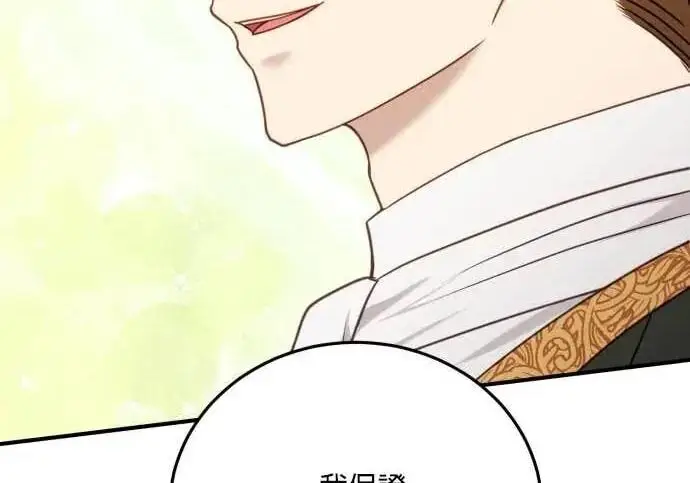 漫画《恶女只想安静地生活！》第56话第77张图