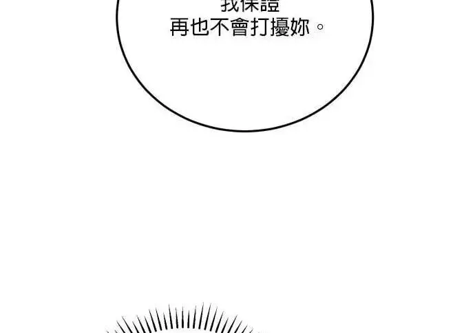 漫画《恶女只想安静地生活！》第56话第78张图