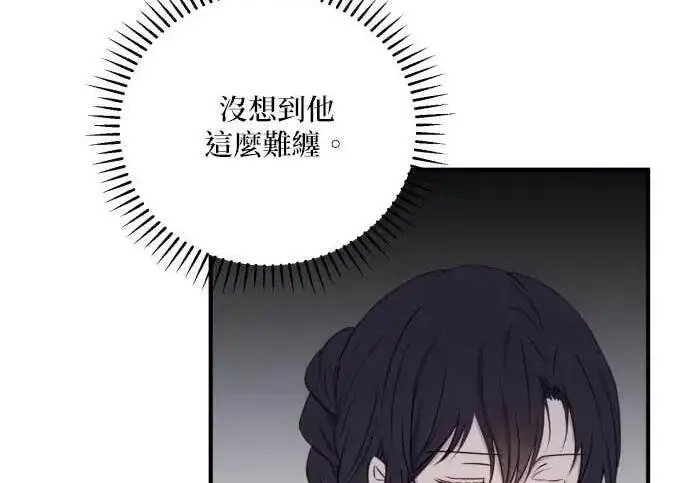 漫画《恶女只想安静地生活！》第56话第79张图