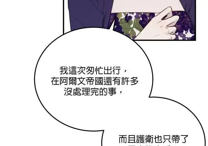 漫画《恶女只想安静地生活！》第56话第81张图