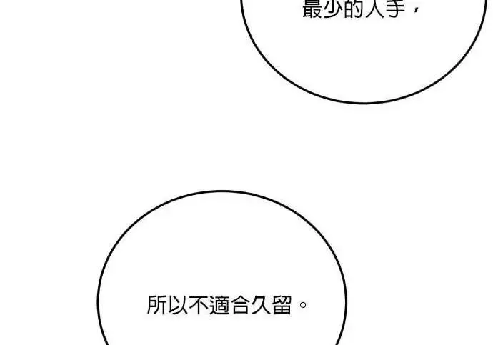 漫画《恶女只想安静地生活！》第56话第82张图