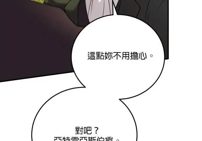漫画《恶女只想安静地生活！》第56话第84张图