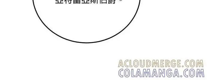 漫画《恶女只想安静地生活！》第56话第85张图