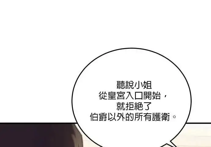 漫画《恶女只想安静地生活！》第56话第86张图