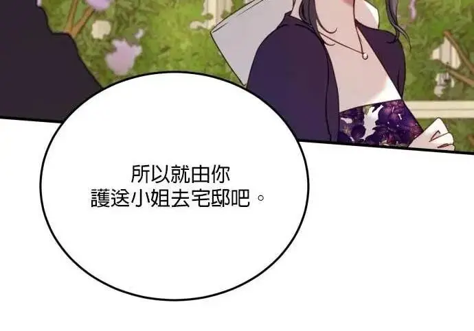漫画《恶女只想安静地生活！》第56话第88张图