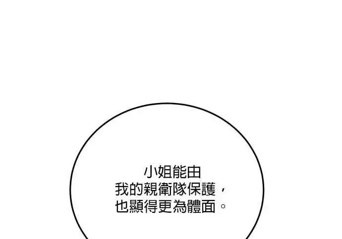 漫画《恶女只想安静地生活！》第56话第89张图