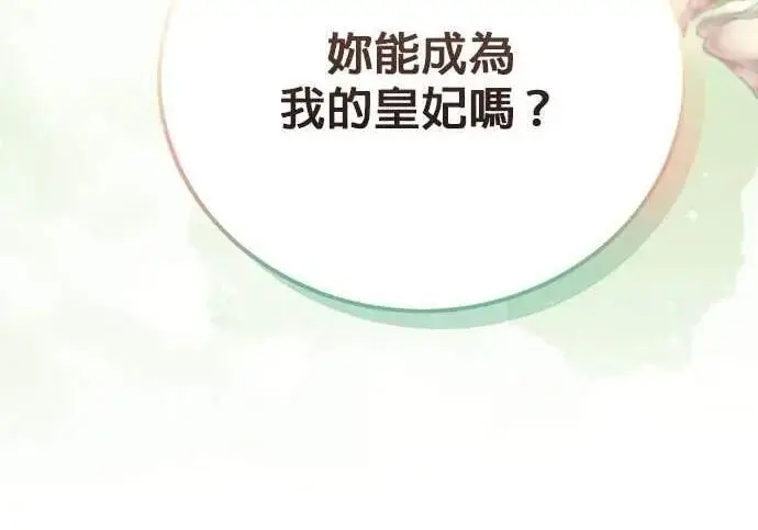 漫画《恶女只想安静地生活！》第56话第9张图