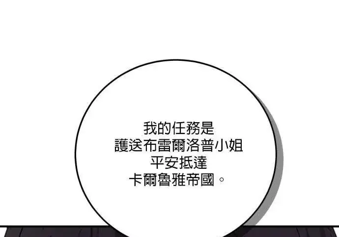 漫画《恶女只想安静地生活！》第56话第93张图