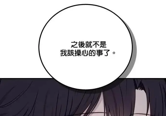 漫画《恶女只想安静地生活！》第56话第96张图