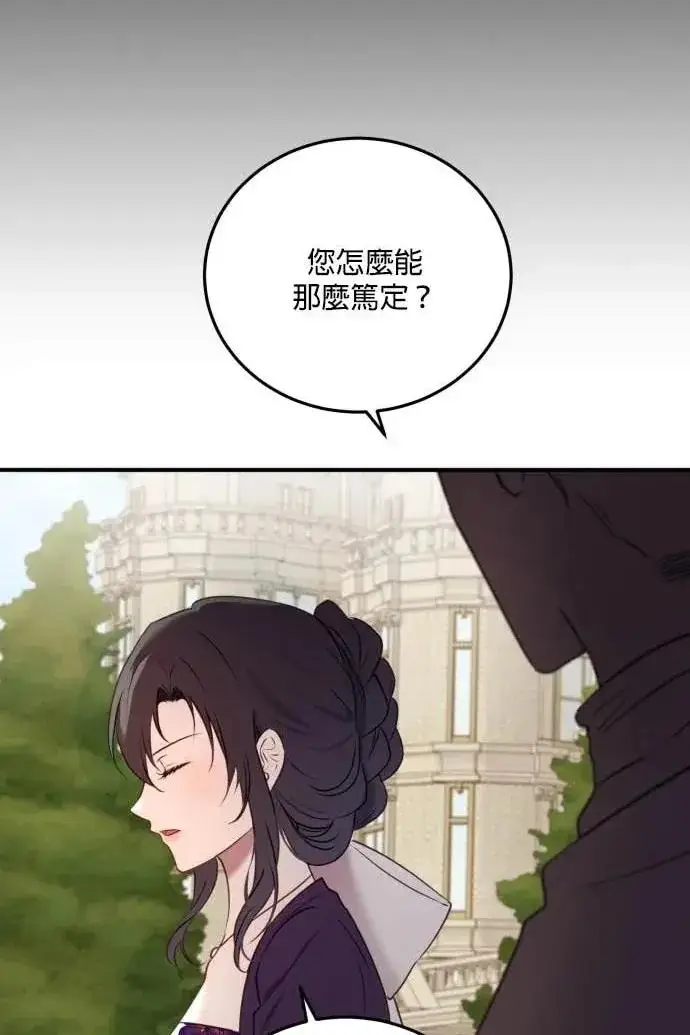 漫画《恶女只想安静地生活！》第57话第10张图