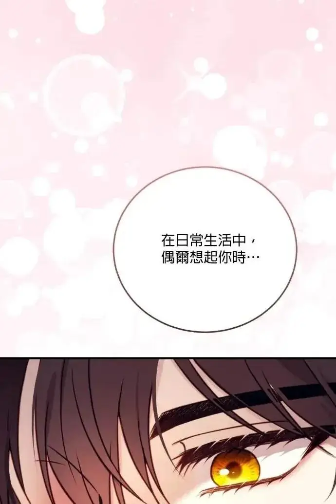 漫画《恶女只想安静地生活！》第57话第108张图
