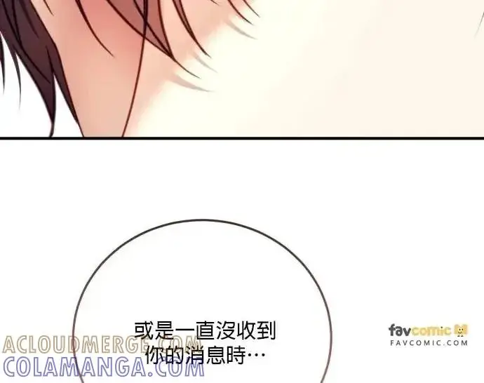 漫画《恶女只想安静地生活！》第57话第109张图