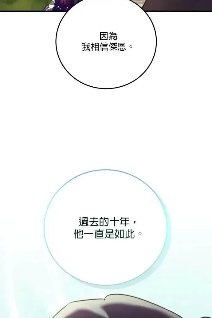 漫画《恶女只想安静地生活！》第57话第11张图