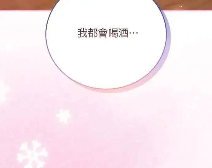 漫画《恶女只想安静地生活！》第57话第112张图