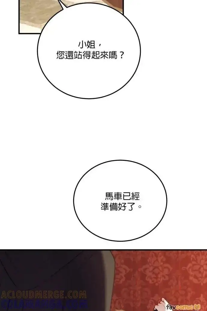 漫画《恶女只想安静地生活！》第57话第117张图